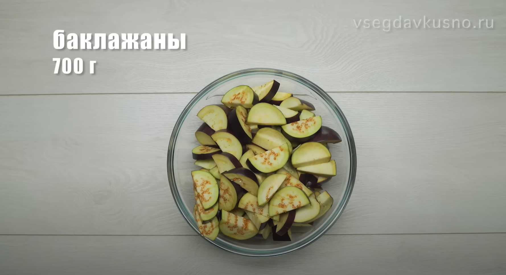 Aubergines sautées aux tomates - Étape 1