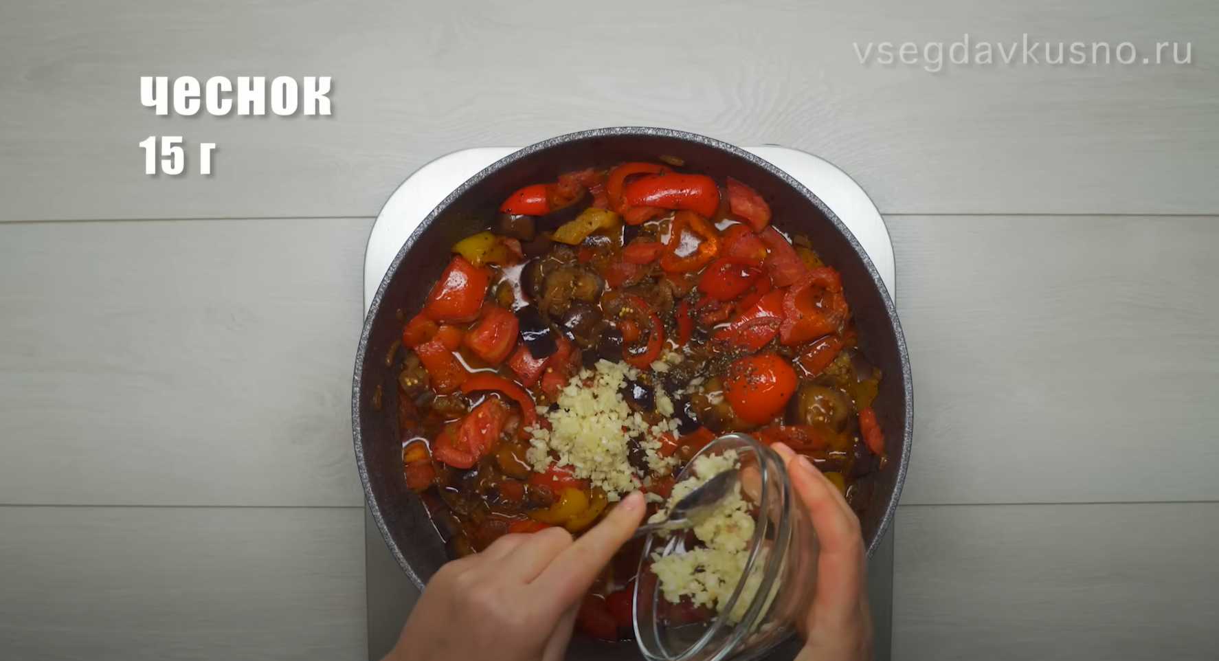 Aubergines sautées aux tomates - Étape 17