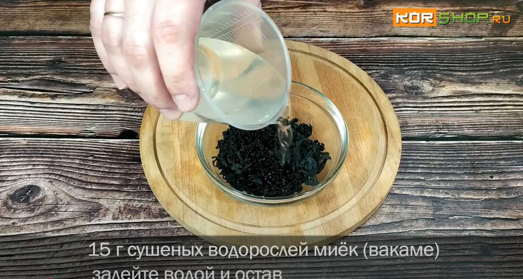 Soupe aux algues Miyok kuk - Étape 1