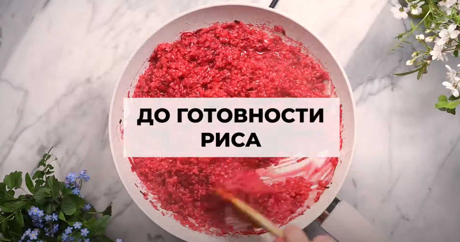 Risotto de betterave et de brie - Étape 10