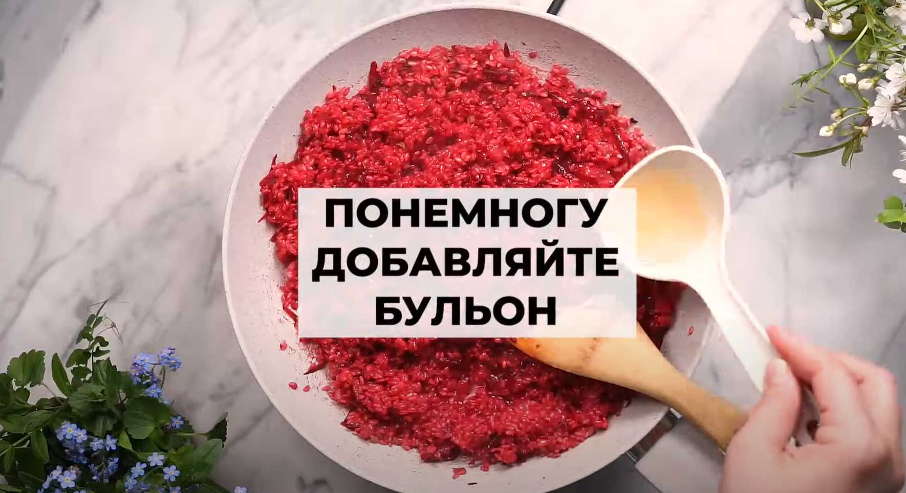 Risotto de betterave et de brie - Étape 9