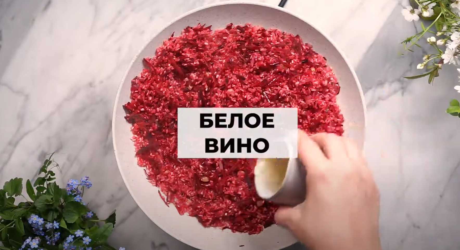 Risotto de betterave et de brie - Étape 7