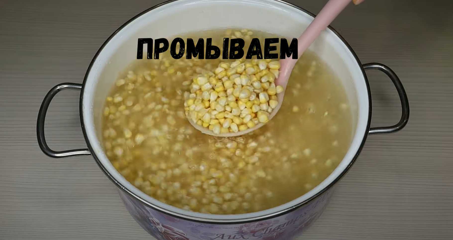 Mise en conserve du maïs - Étape 4