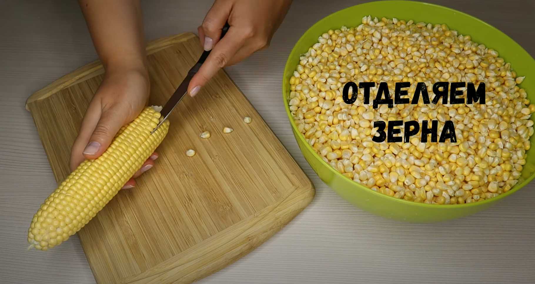 Mise en conserve du maïs - Étape 3