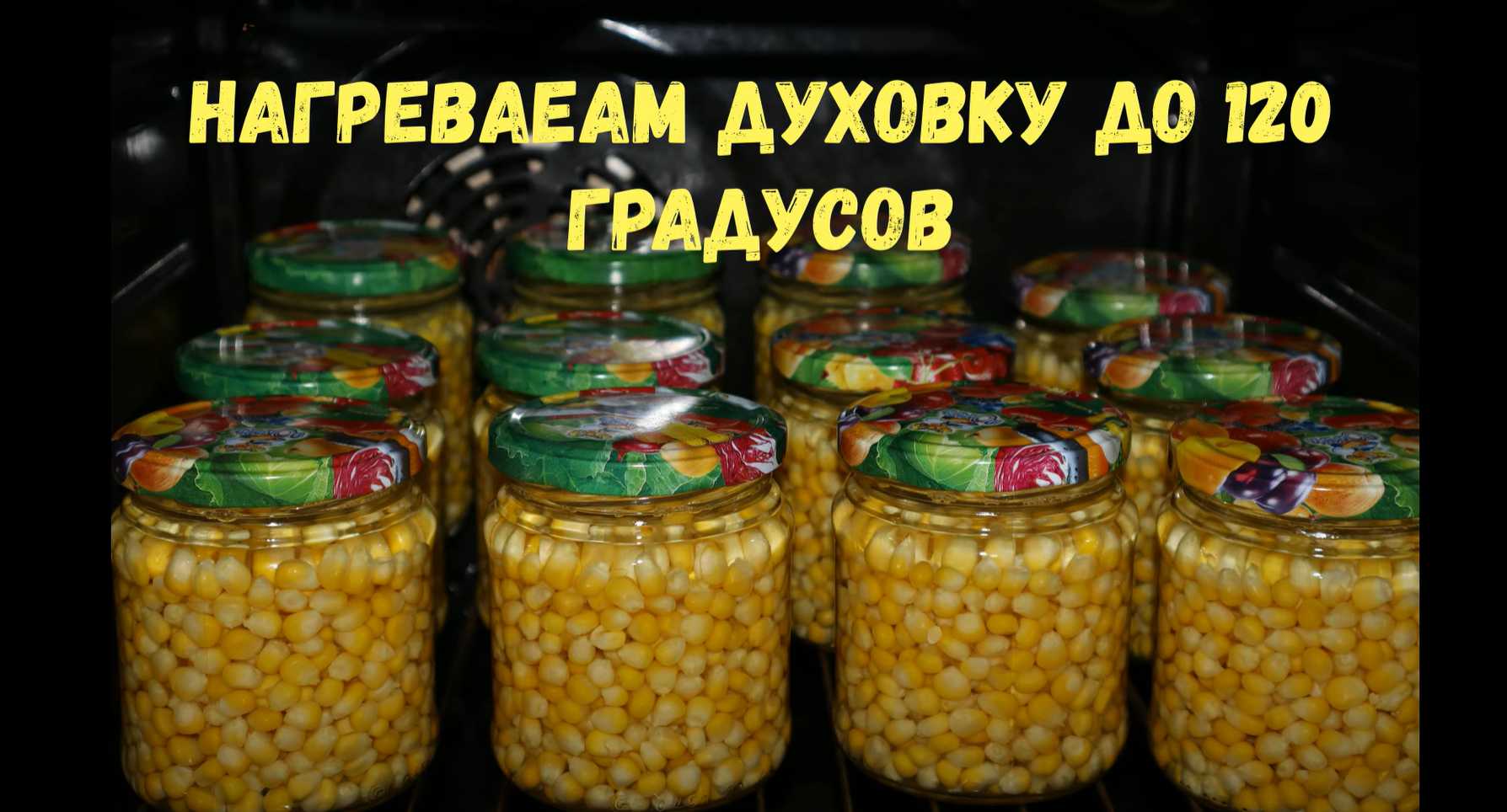 Mise en conserve du maïs - Étape 10