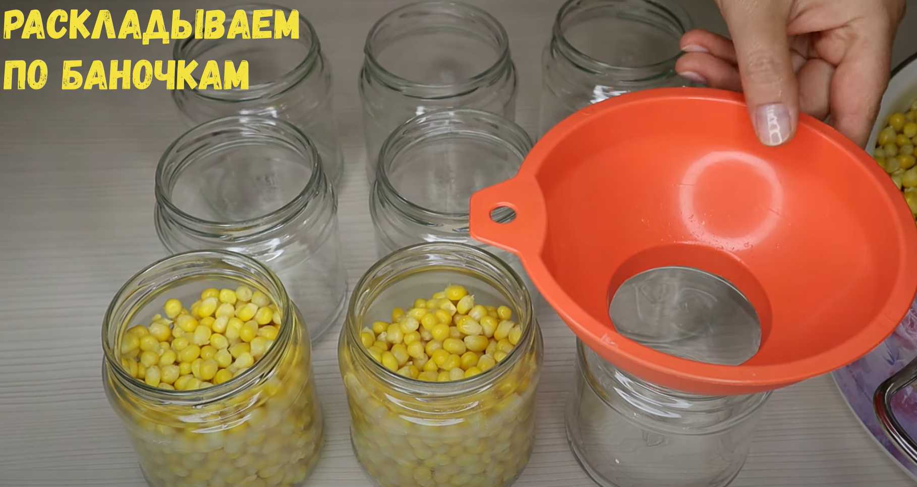 Mise en conserve du maïs - Étape 6